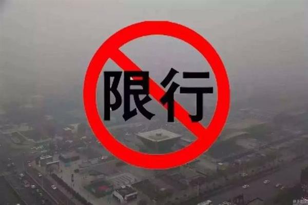 北京空气红色预警时将启动单双号限行！