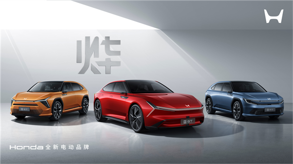 Honda发布全新电动品牌“烨” 三款全新车型全球首发