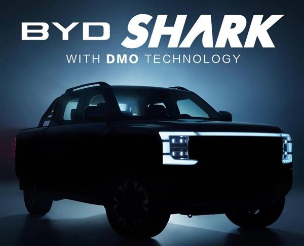 比亚迪首款新能源皮卡正式命名为 BYD SHARK