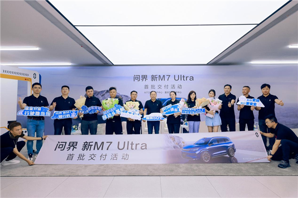 赛力斯张兴海重庆为首批用户交车 问界新M7 Ultra上市即交付