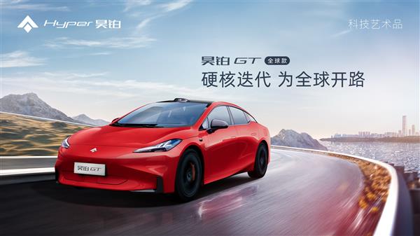 无需犹豫，昊铂GT全球款满配登场，售价20.39-25.99万元！
