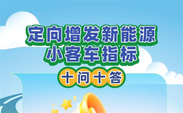 北京将面向无车家庭增发2万个新能源车指标