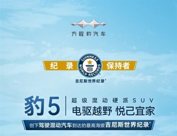 越野新纪元，方程豹豹5以23.98万起，技术平权引领市场风潮