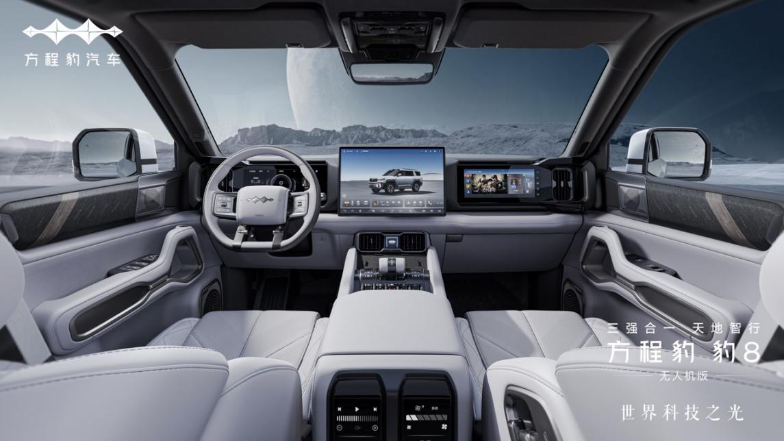 闪耀世界科技之光!方程豹 豹8无人机版上市,售价39.58~42.38万元