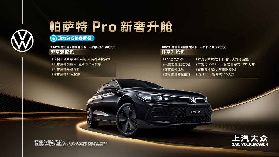 中高级轿车新典范 帕萨特Pro奢享升舱豪华感拉满