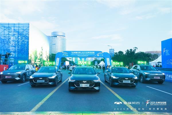 2025兰州马拉松正式开跑,奇瑞风云A9L携手跑者共赴热爱征程