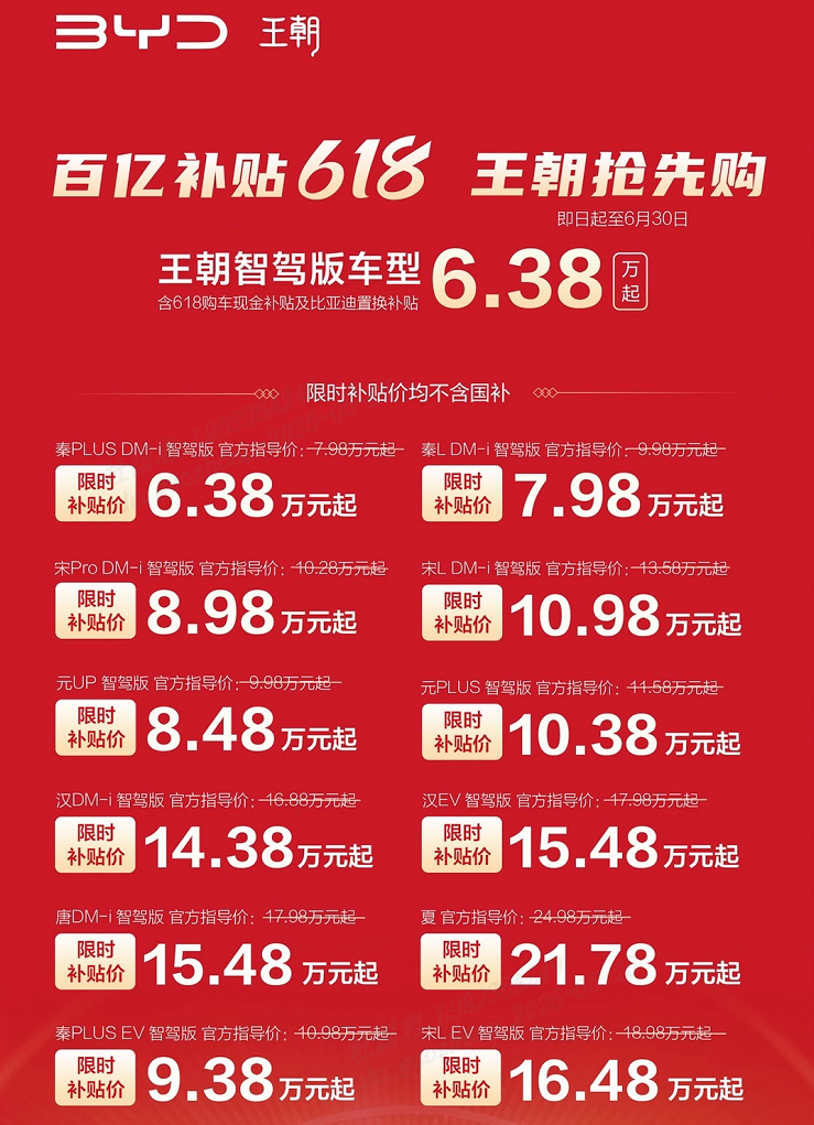 比亚迪22款智驾车型限时直降!最高补贴5.3万元,王朝/海洋网齐发力