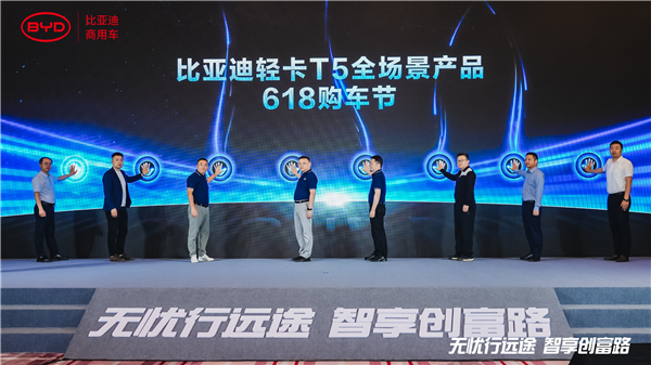 购车权益再出新,比亚迪轻卡T5全场景产品618购车节开幕