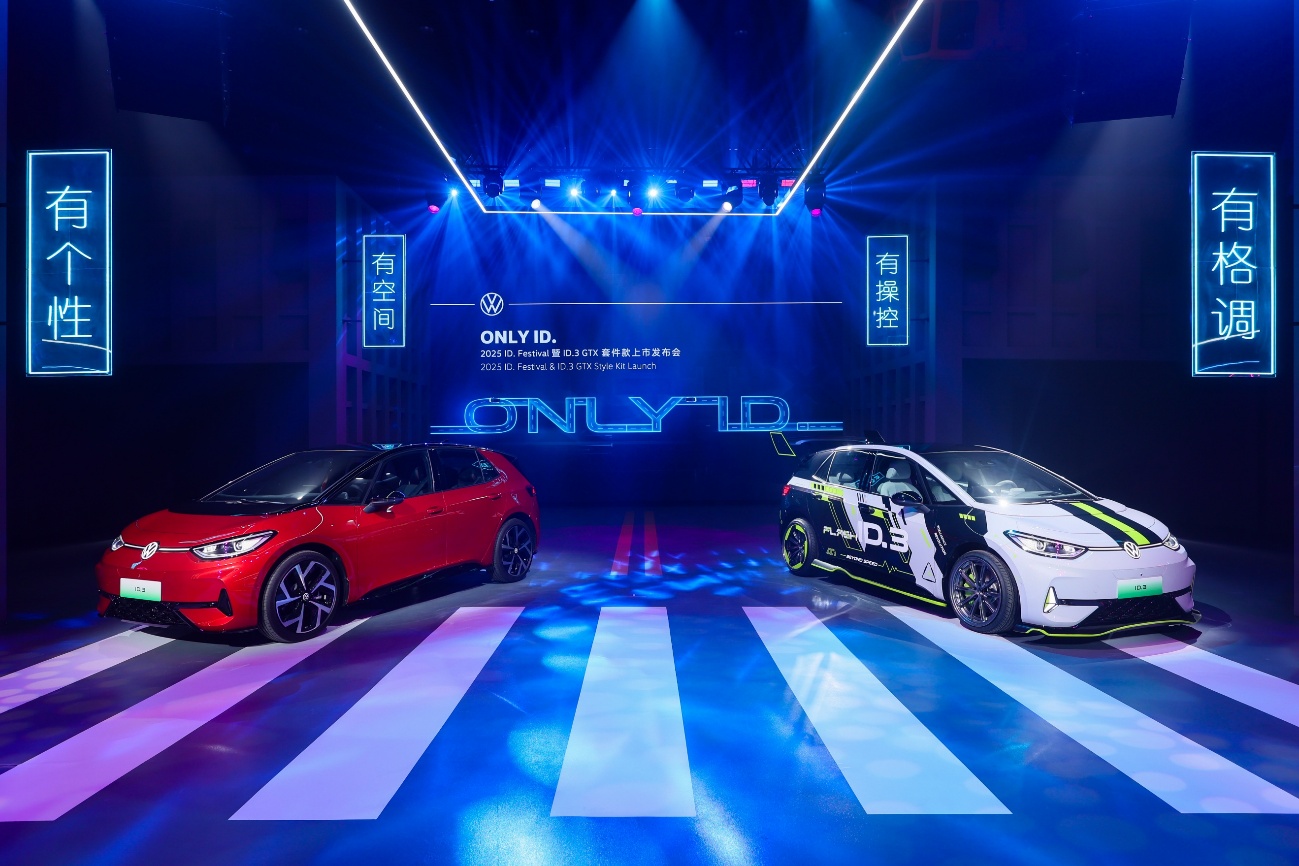 ID.3 GTX套件款重磅上市 上汽大众2025 ID.Festival与用户玩在一起