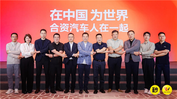 《中国合资汽车圆桌论坛》从困境到突围 共寻发展新径
