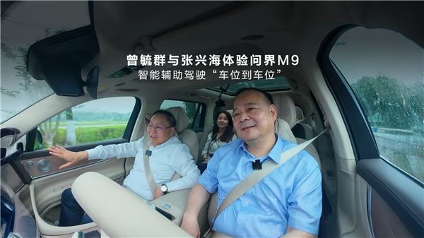 宁德时代董事长兼CEO曾毓群与赛力斯集团董事长张兴海体验问界M9，智能辅助驾驶“车位到车位”