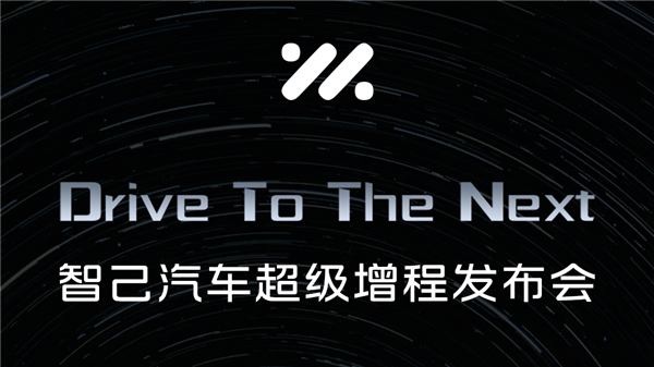 智己的“恒星”，是增程车的终极形态吗?