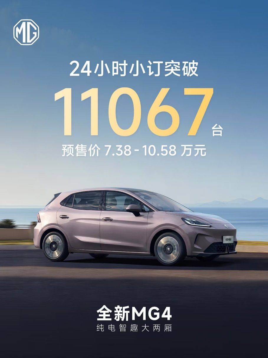7.38万起的全新MG4,让高端技术成了
