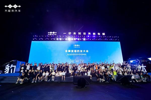 方程豹两周年：以热爱为锚，与豹友共绘用户生态新篇章