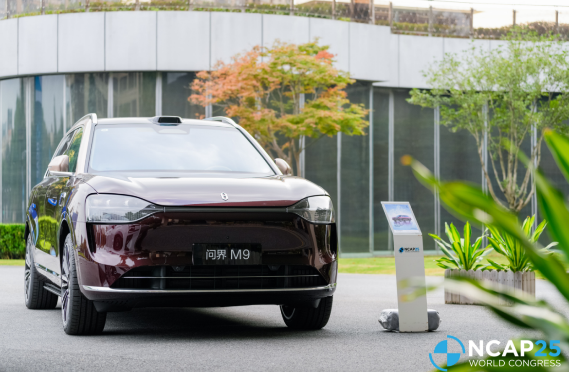 助力全球汽车安全标准升级,赛力斯携“智能安全体系”闪耀2025全球NCAP大会