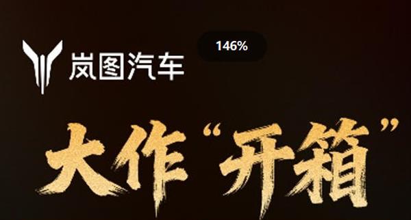 10月29日岚图泰山座舱全球首秀，重新定义新时代旗舰SUV