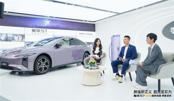 颜值即正义，超充显实力！星海S7 800V超快充版开启预售