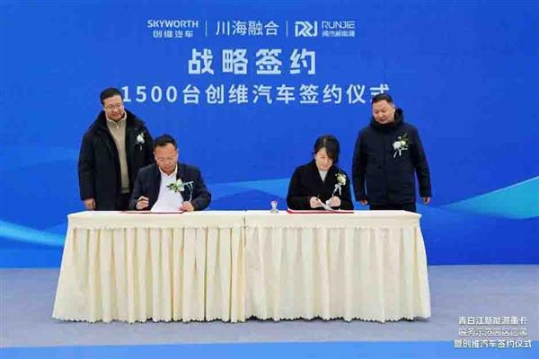 创维汽车正式签约 青白江新能源重卡服务示范园区启幕