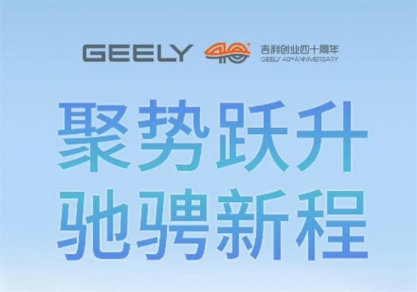 连续五年快速增长！吉利控股2025年总销量411.6万辆