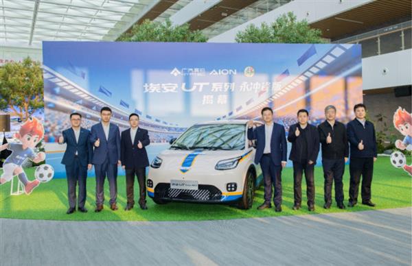 埃安UT系列永冲锋版上市，以“国民好车”向冠军致敬