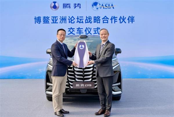 腾势汽车与博鳌亚洲论坛达成战略合作，铸就国际盛事出行的新标杆