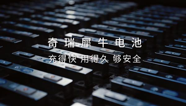 新国标落地，奇瑞亮底牌