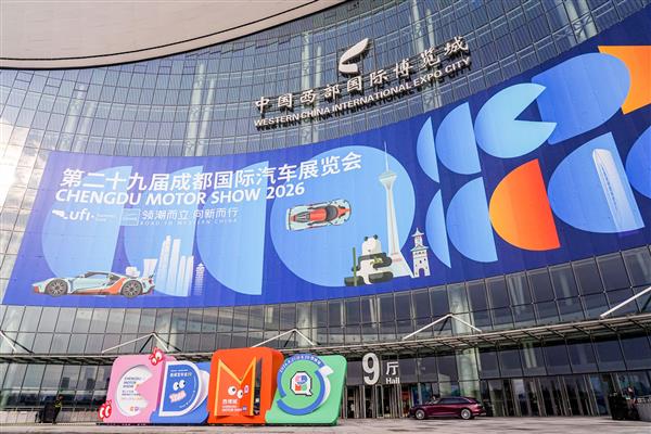 风向不改，潮头再立 2026成都国际车展圆满闭幕