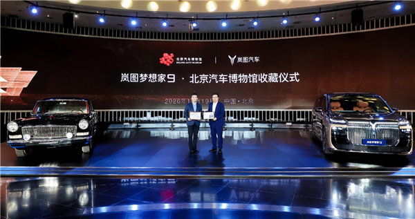 历史性时刻!岚图梦想家9成为首款入藏汽车博物馆高端MPV