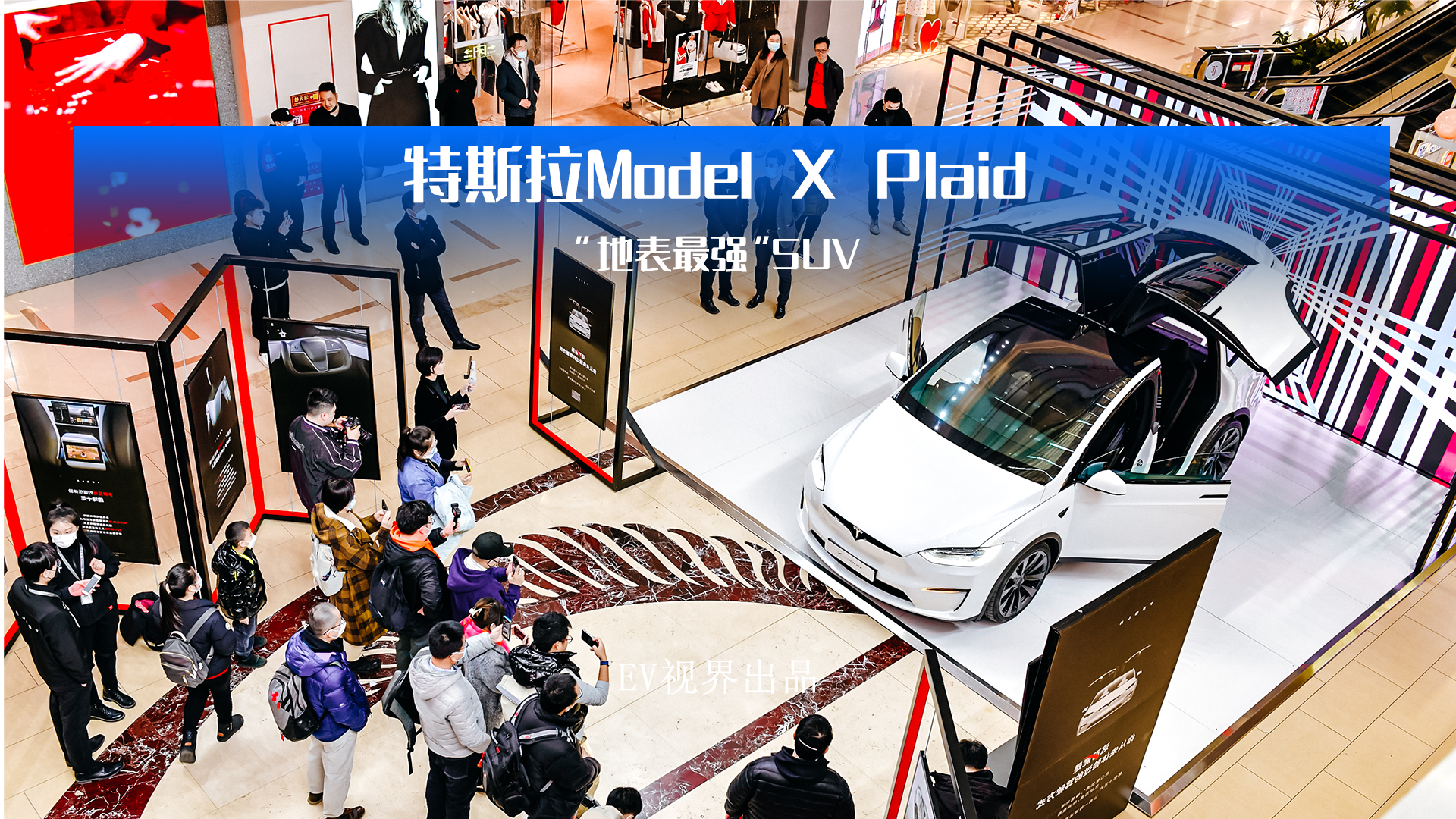 Model X Plaid全國巡展 “地表最強”SUV