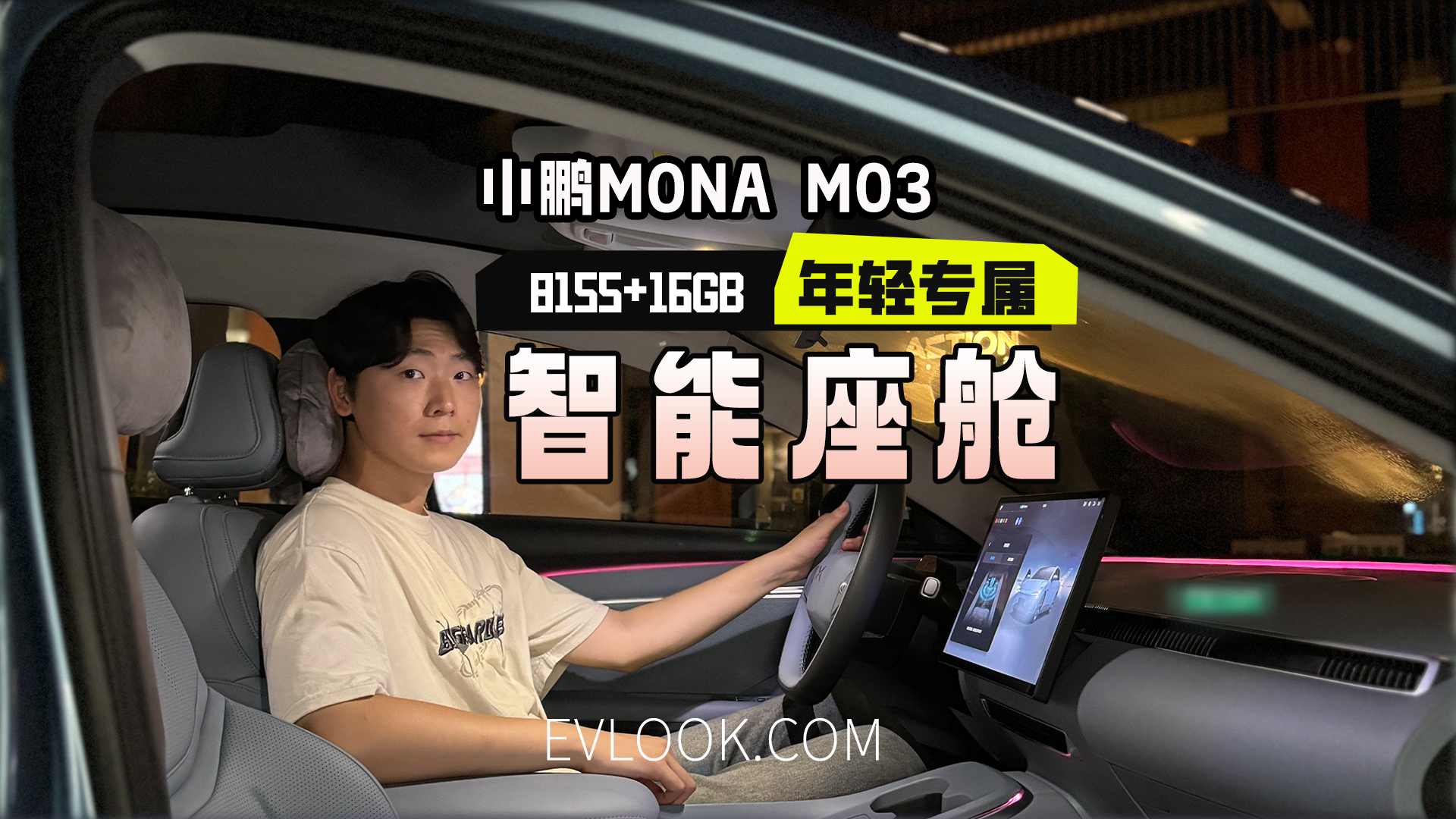 20万以内的智舱还得看它，小鹏MONA M03同级最强？