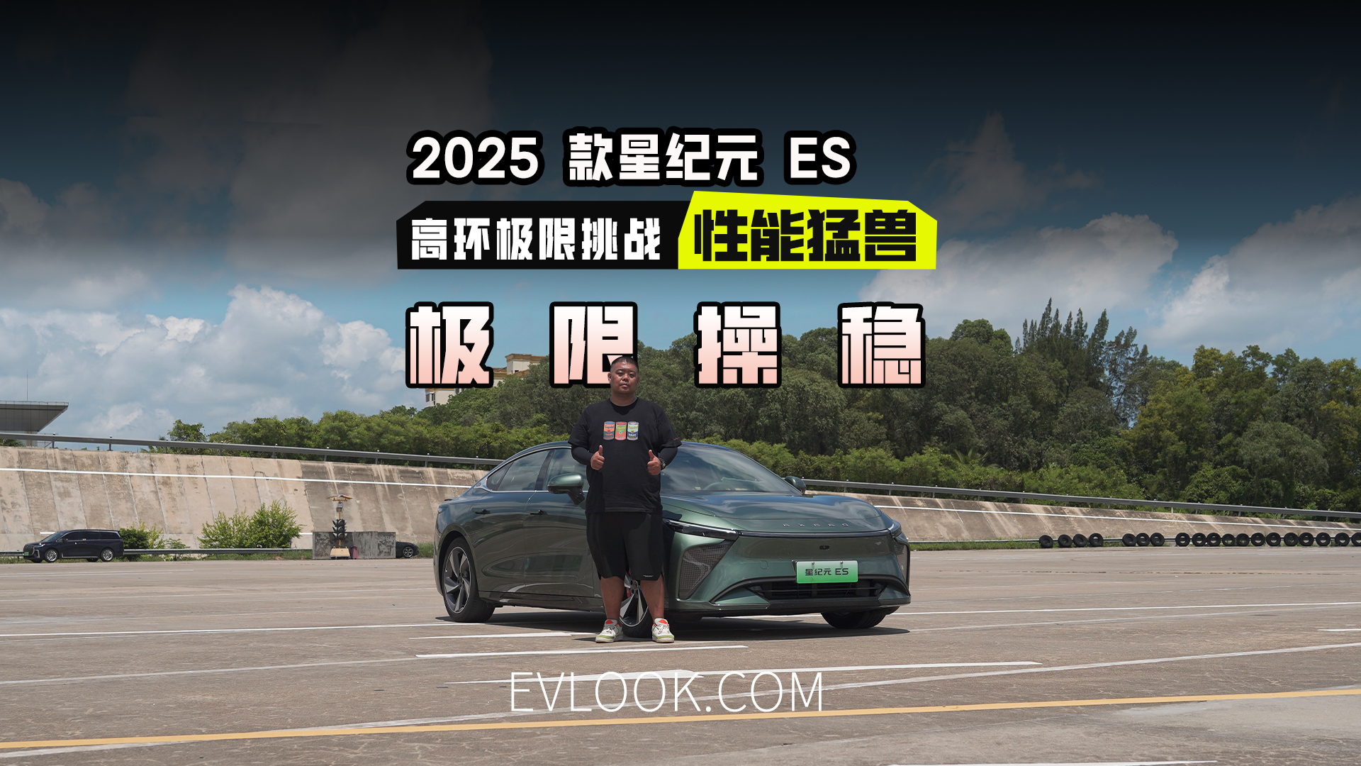 2025款星纪元ES完成行业首次“墙上超车” ！