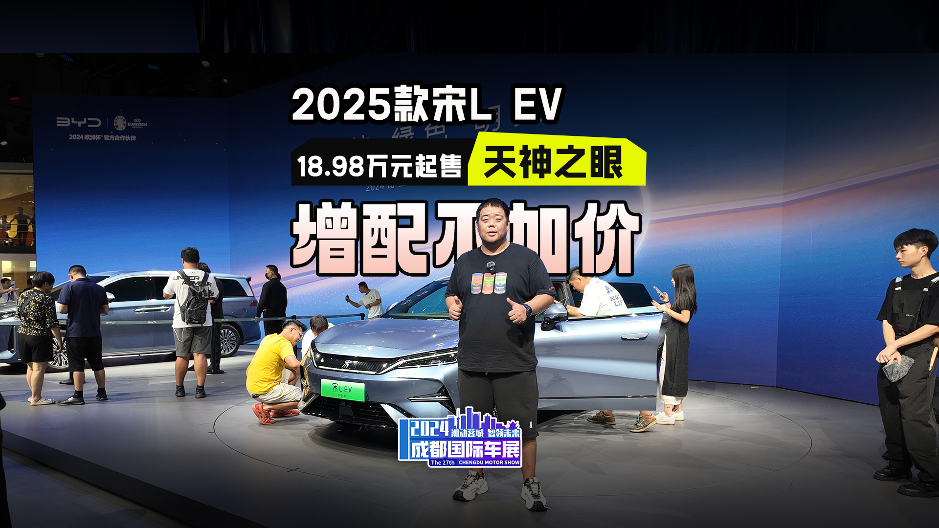 最美猎装SUV，装配“天神之眼”，2025款宋L EV18.98万元起售