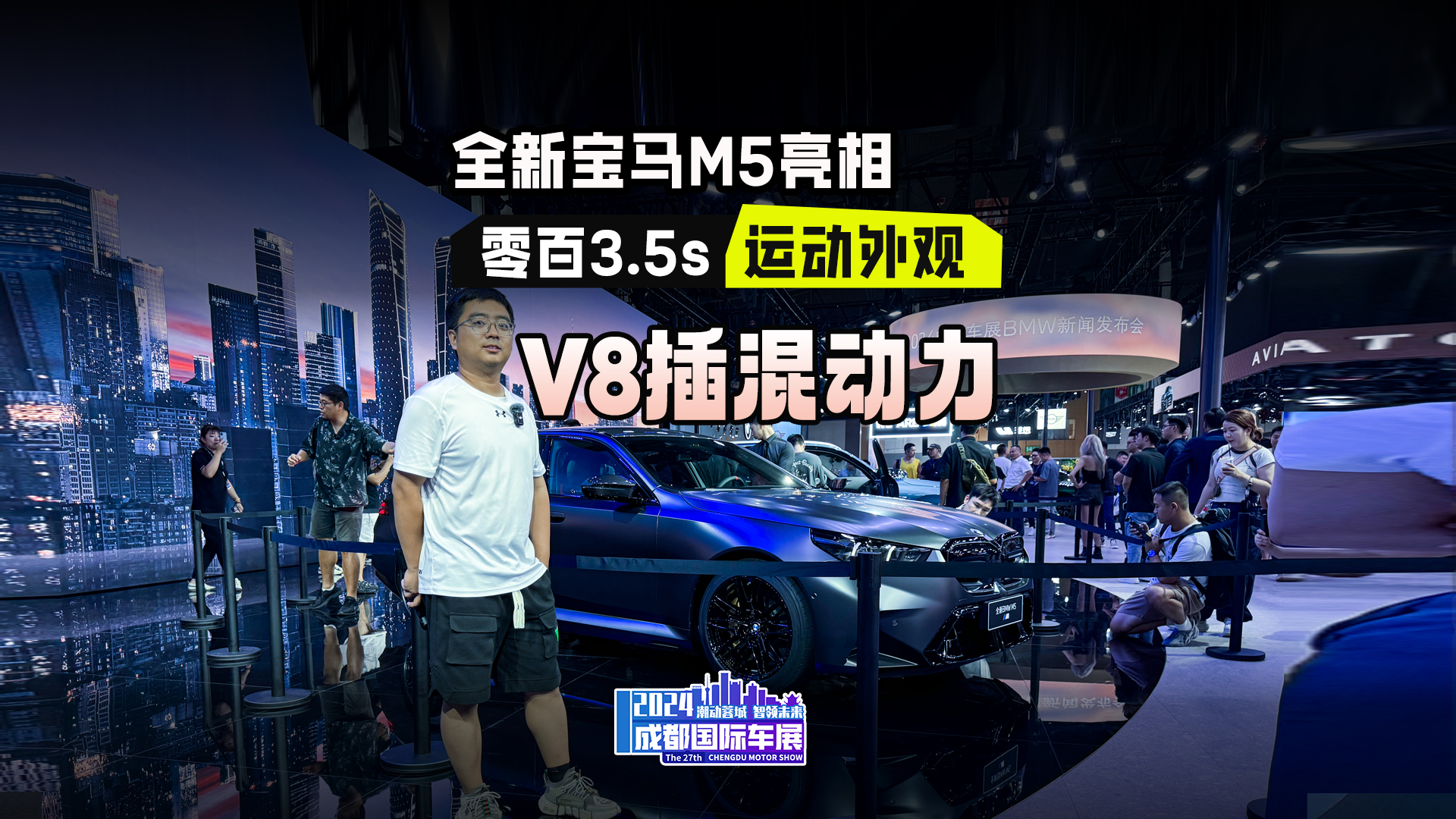 V8插混动力！零百加速3.5s，全新宝马M5亮相成都车展