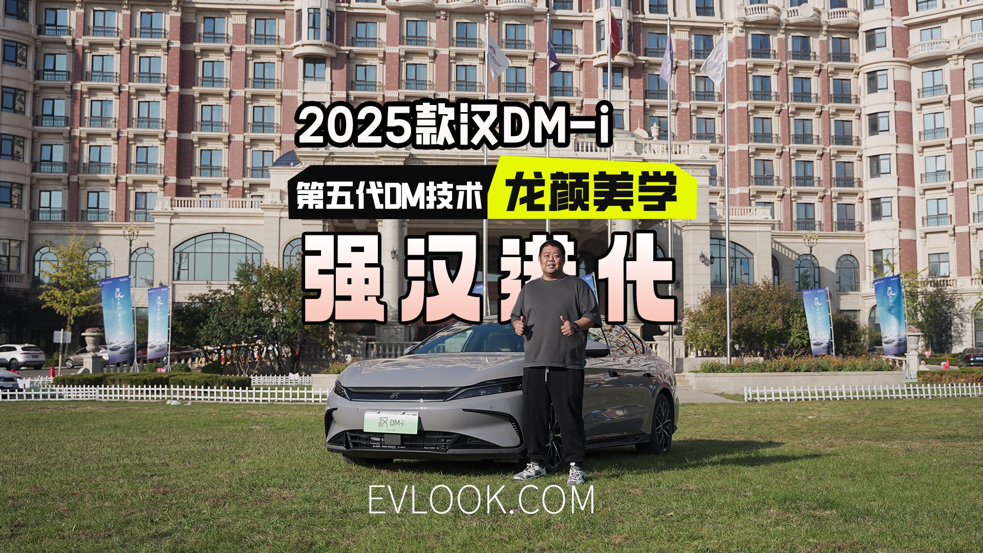 3字开头油耗，全新龙颜，2025款汉DM-i更强悍了