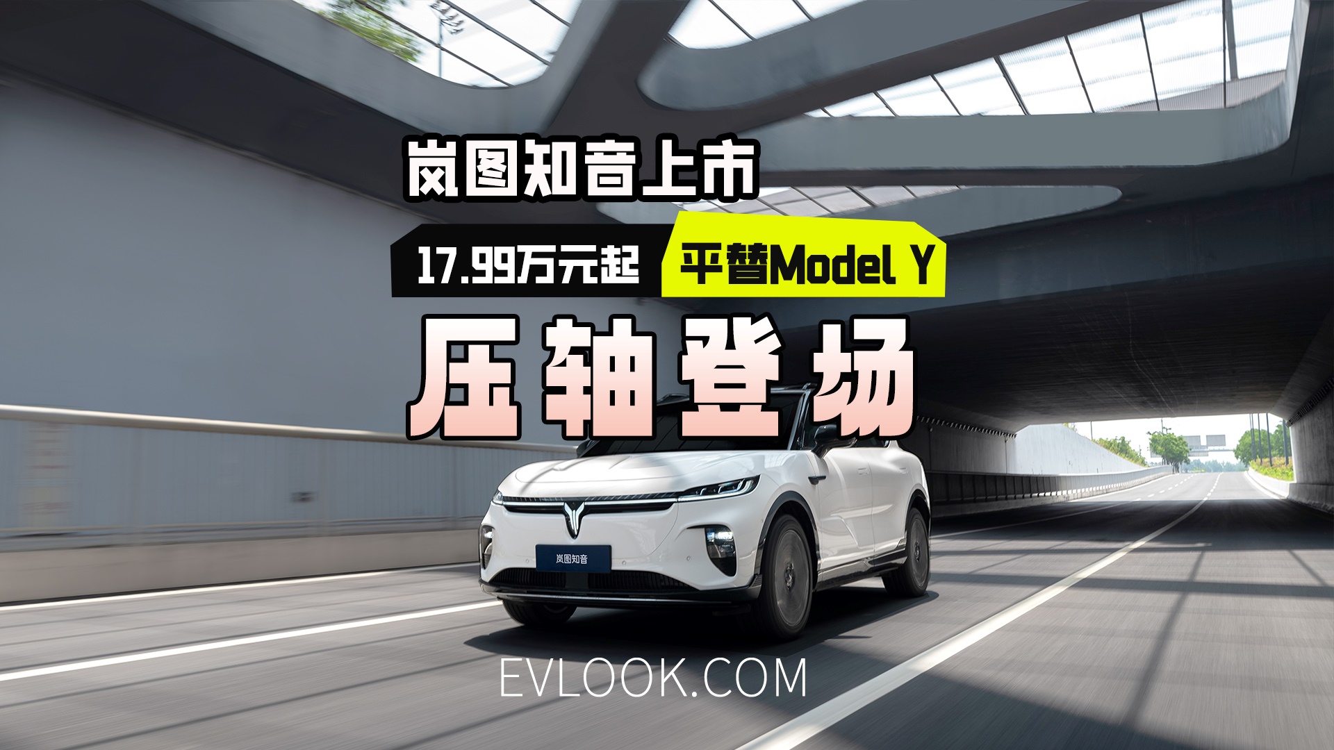 下一代Model Y？带5C超充的岚图知音才是真“王炸”