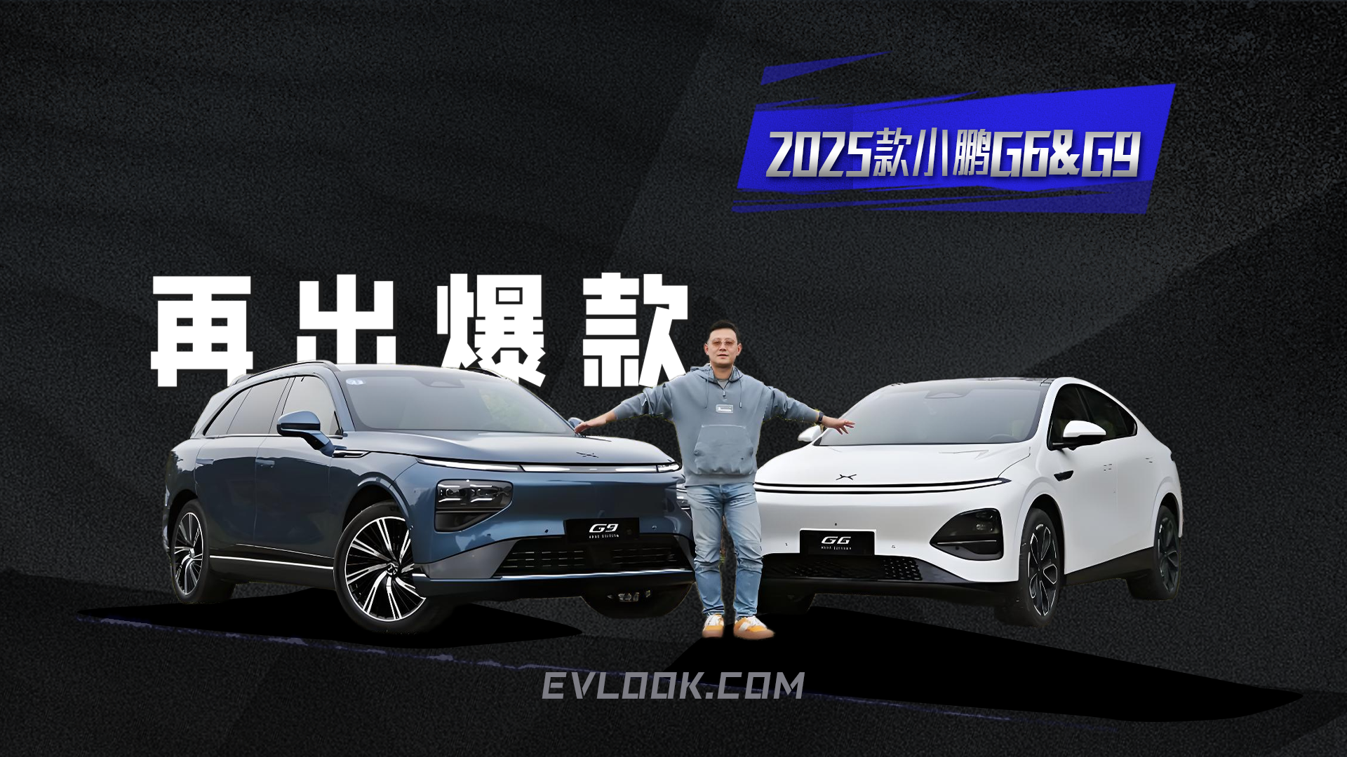 智驾舒适出行新标准，2025款小鹏双雄G6&G9体验