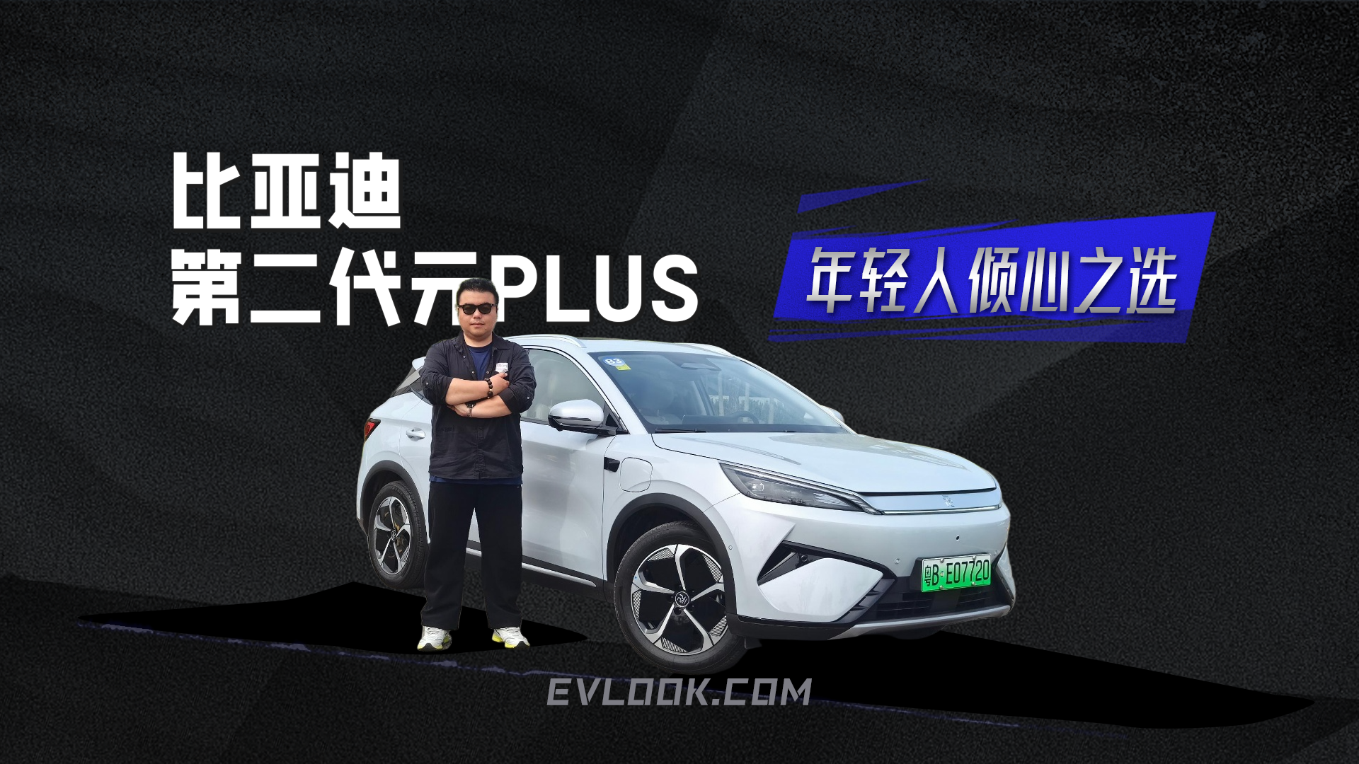 配备冰箱和抬头显示 比亚迪第二代元PLUS强势来袭