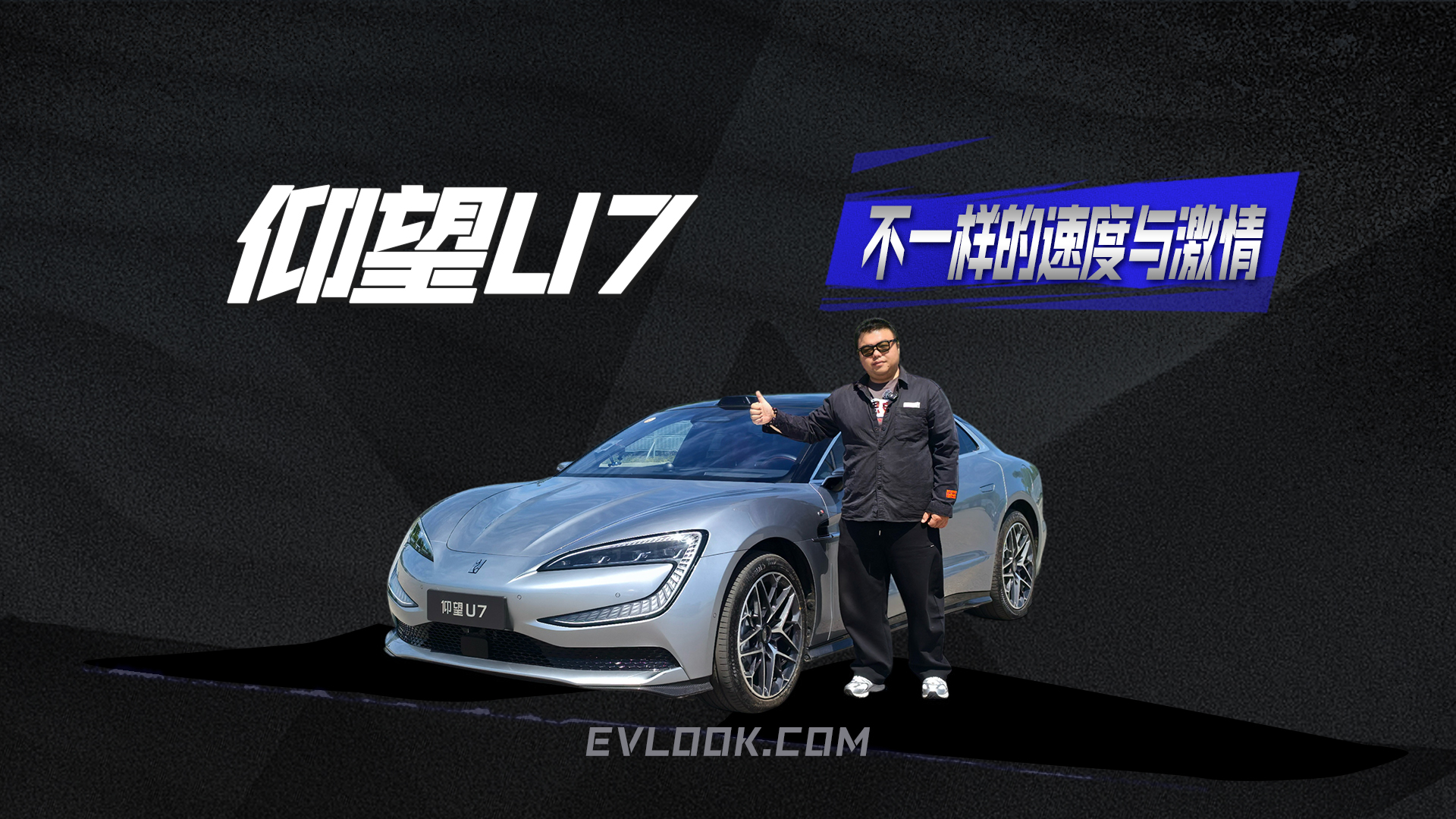 感受不一样的速度与激情，场地科目试驾仰望U7