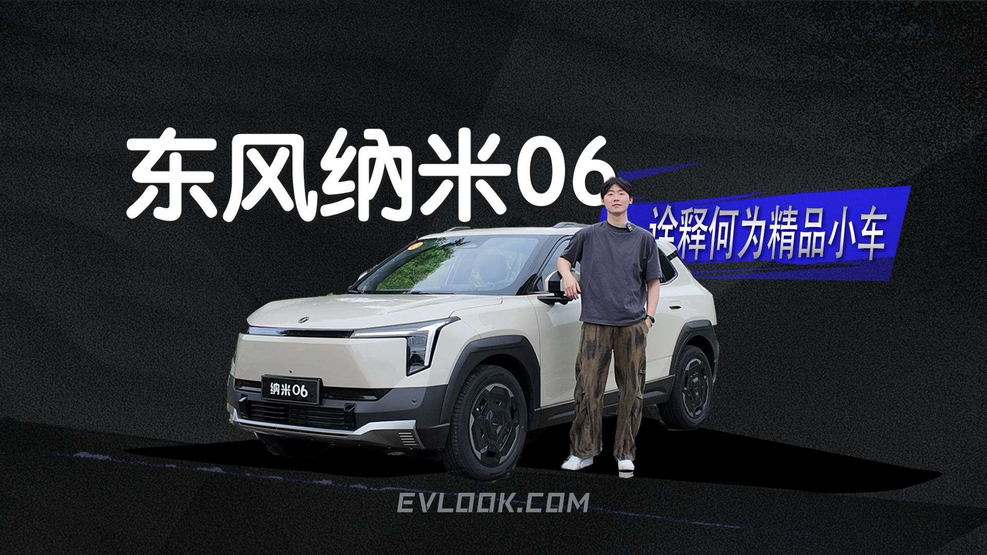 国民级城市SUV—纳米06实测如何？