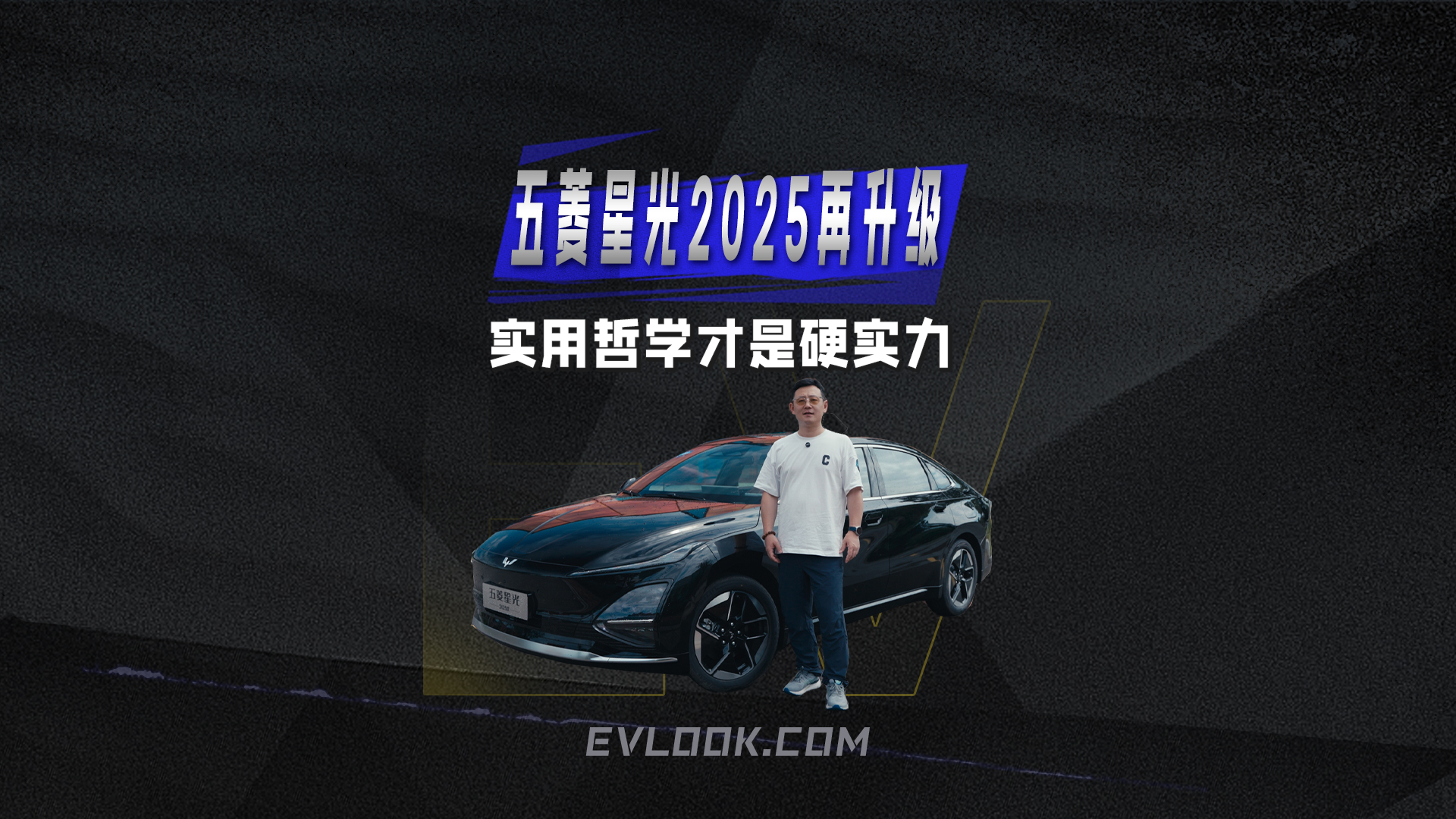 五菱星光2025再升级 实用哲学才是硬实力