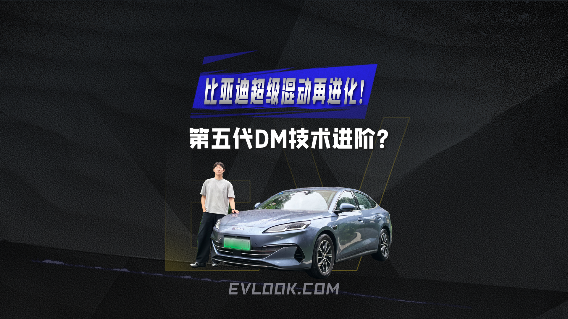 探索油耗的极致！AI如何加持比亚迪第五代DM技术