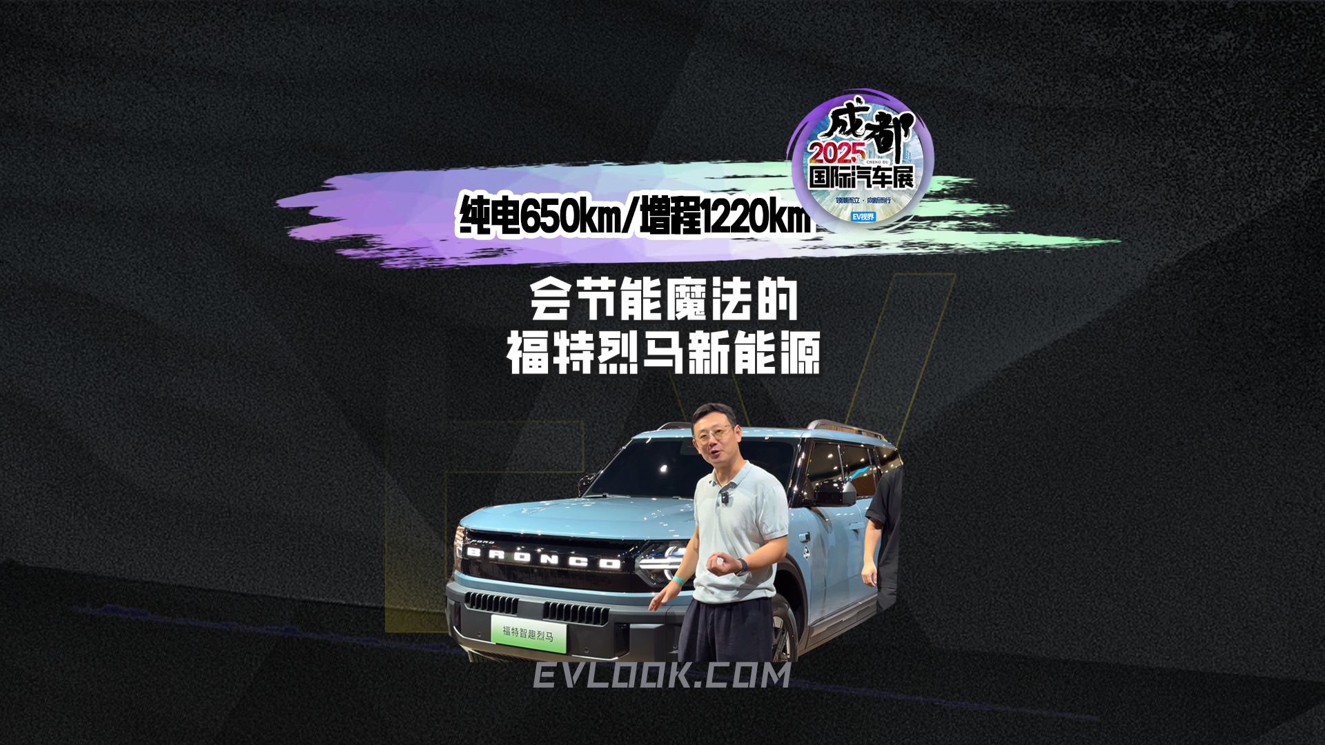 纯电650km增程1220km 会节能魔法的福特烈马新能源