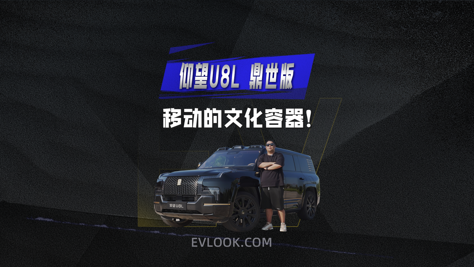 “鼎”级豪华！仰望U8L鼎世版重构百万豪华