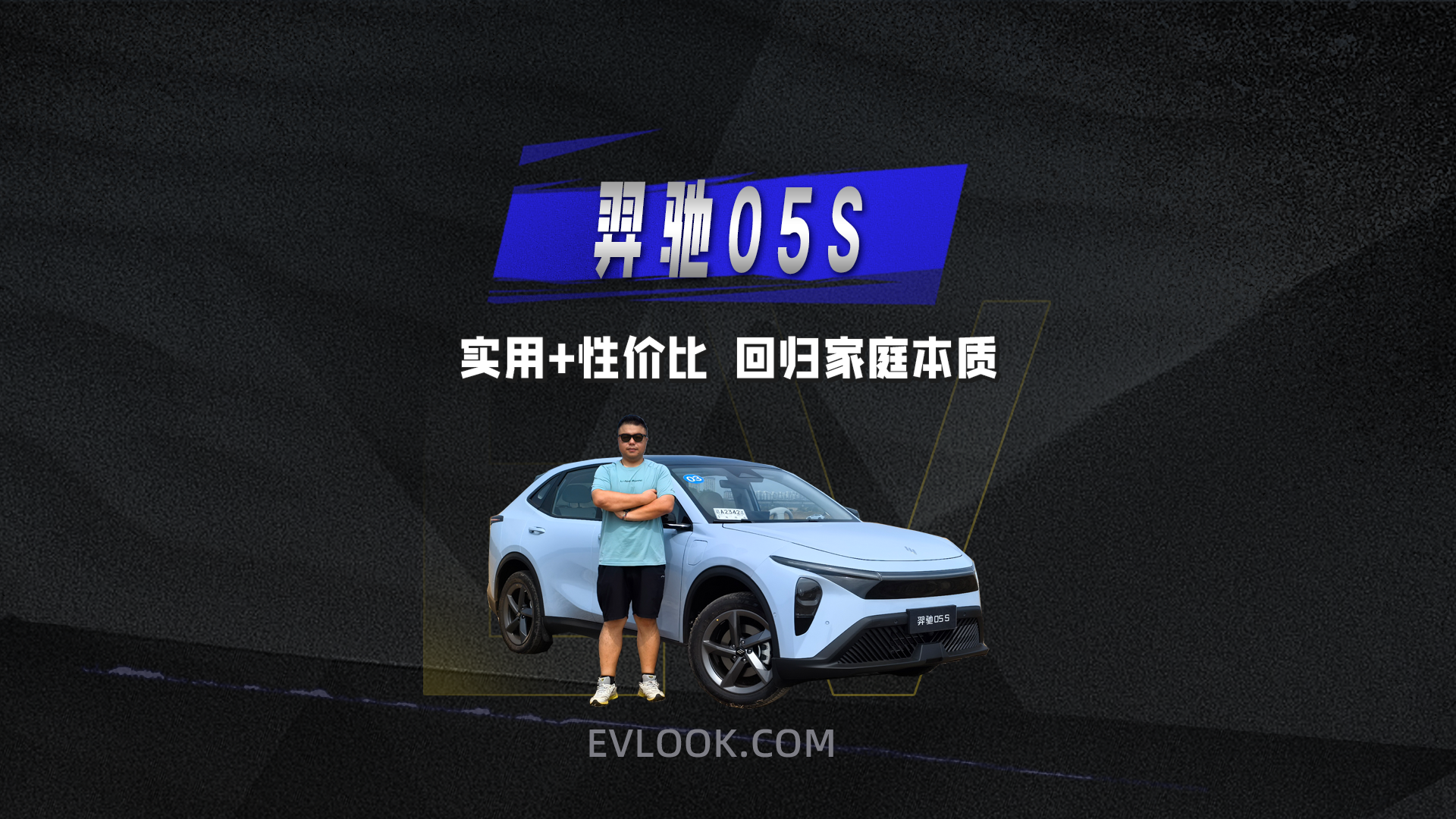 江淮羿驰05S——十万级的“家庭精算师”