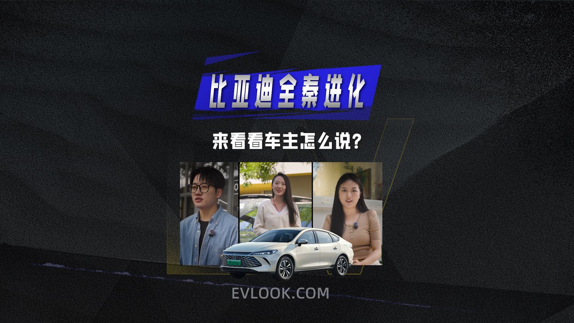 比亚迪秦PLUS OTA再次升级，老车主的多维看法！