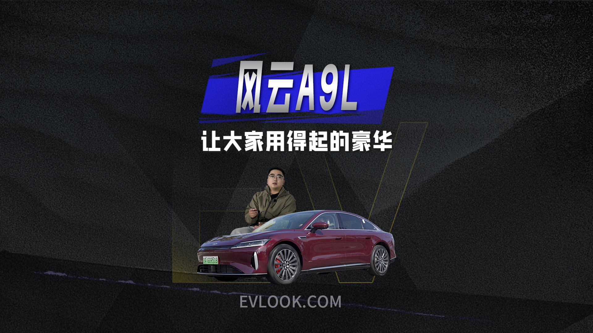 让大家用的起的豪华，风云A9L推荐给更多人选择