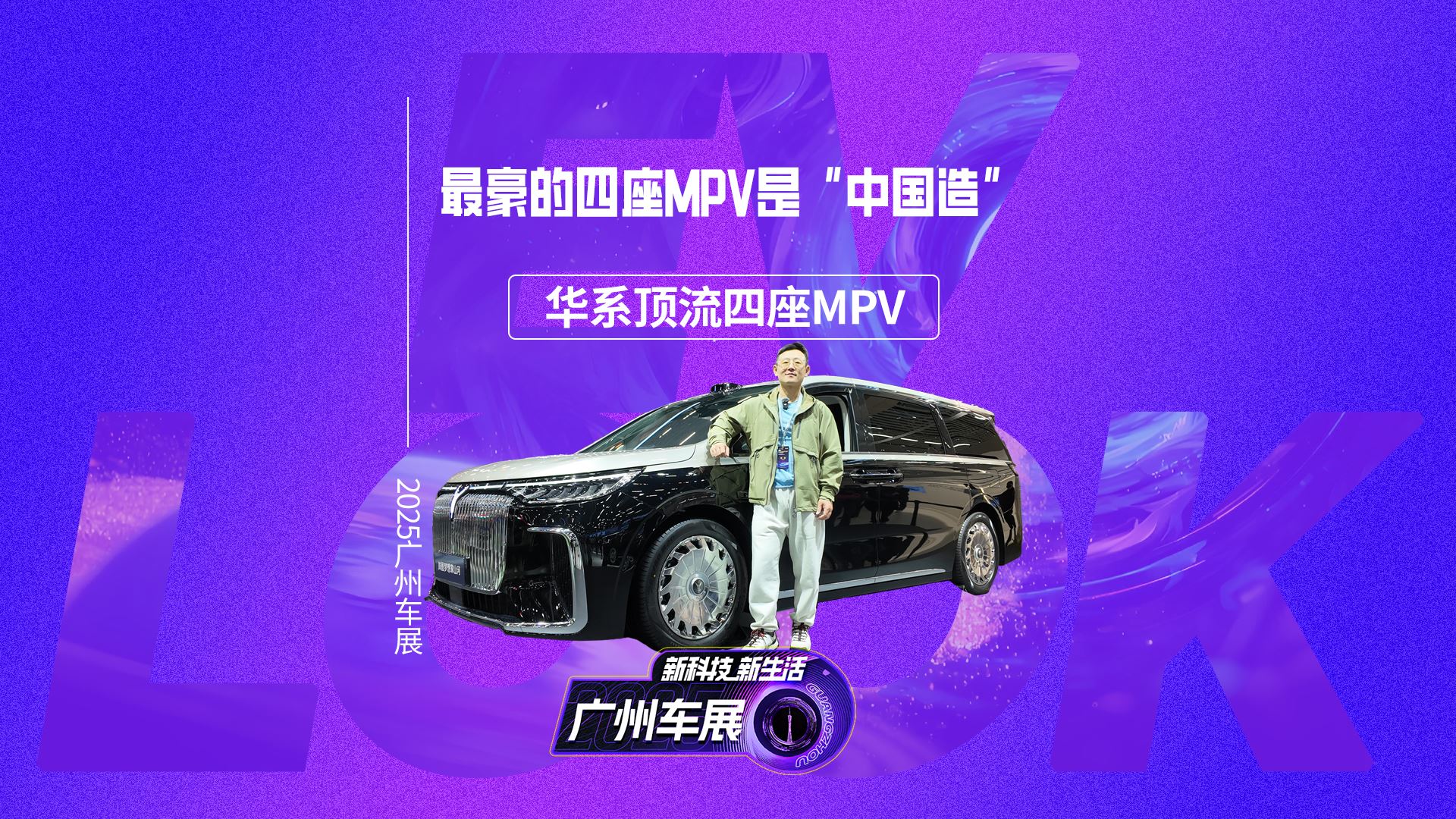 纷争开始！岚图梦想家山河打响百万MPV价值重构第一枪