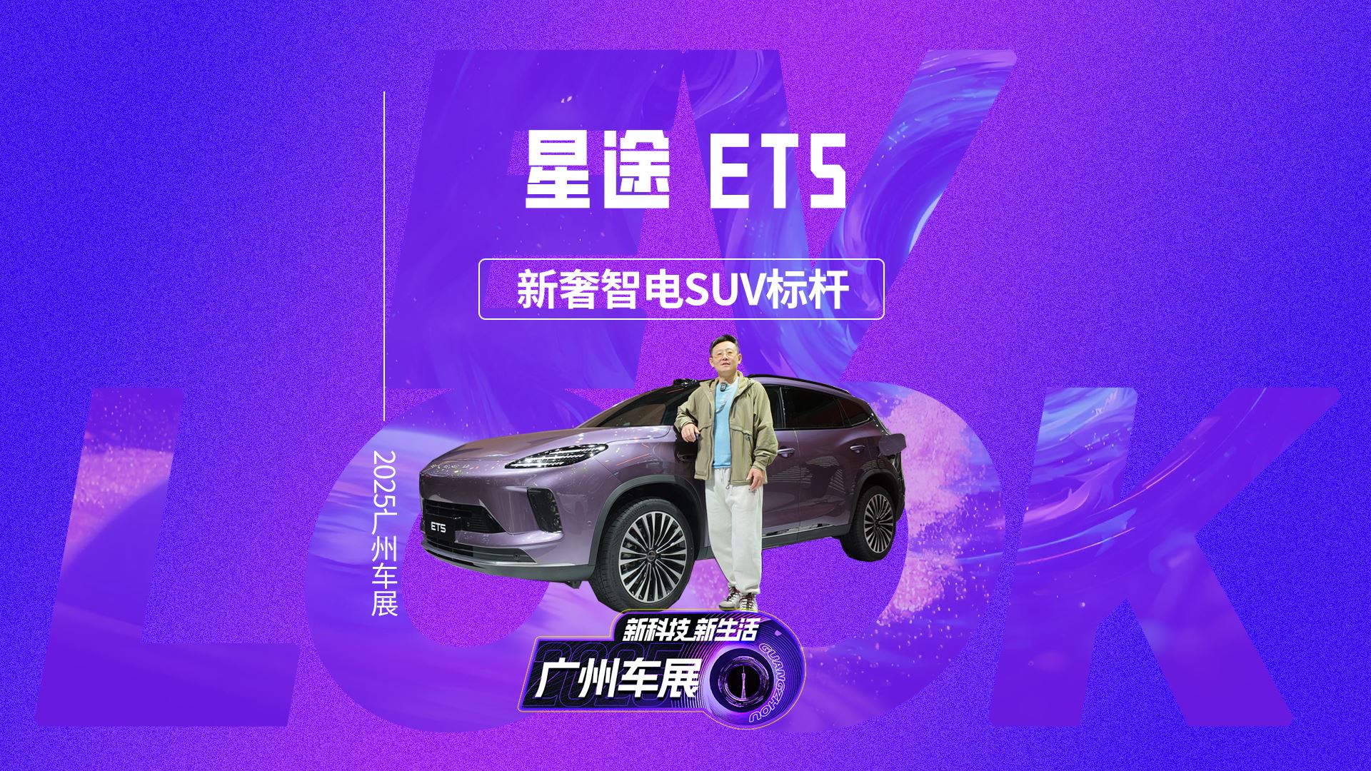 你还在卷沙发彩电？星途ET5重新定义了十五万级智能天花板