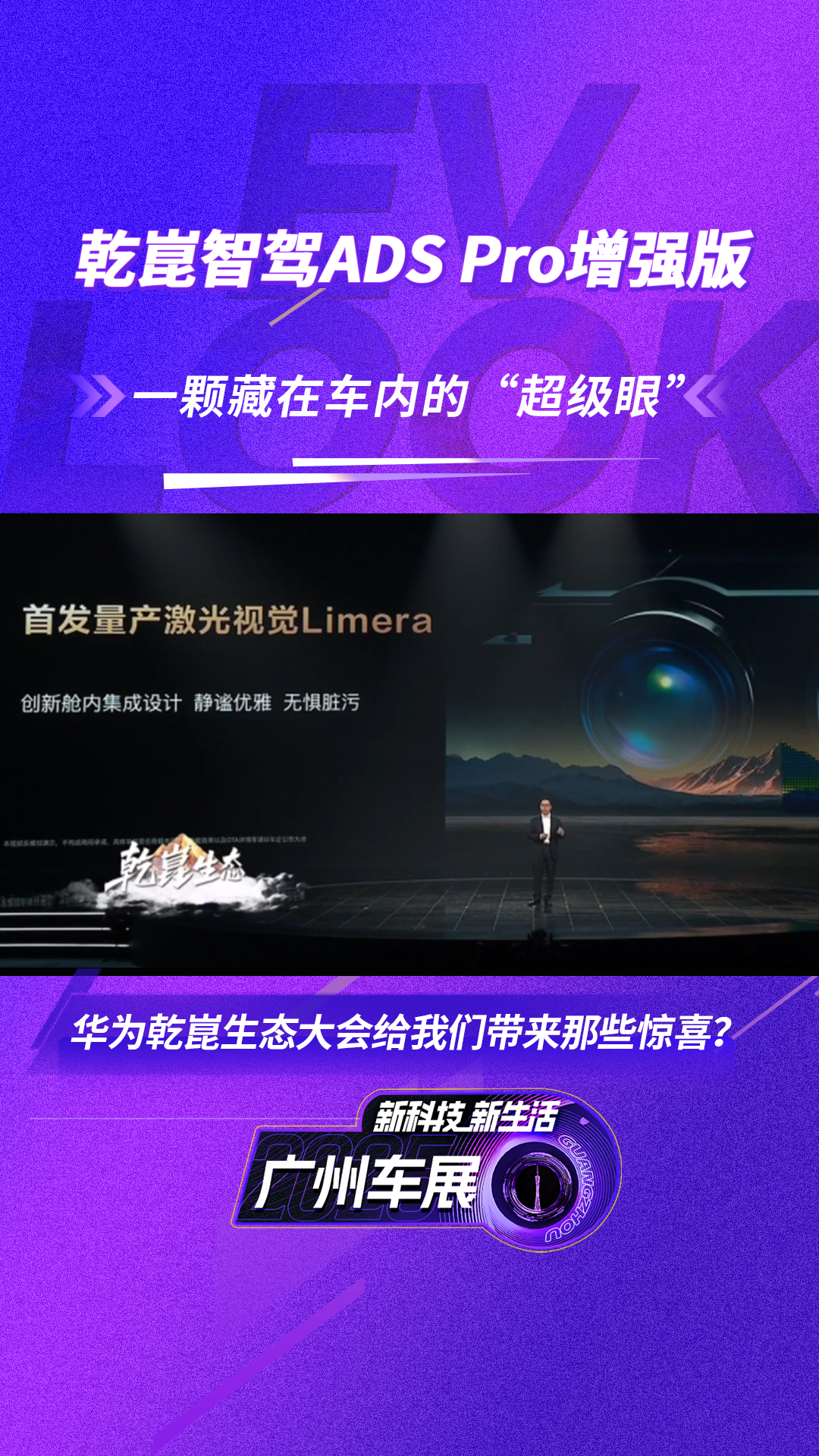 一颗“超级眼”让开车更安心，华为乾崑生态大会还带来哪些惊喜？