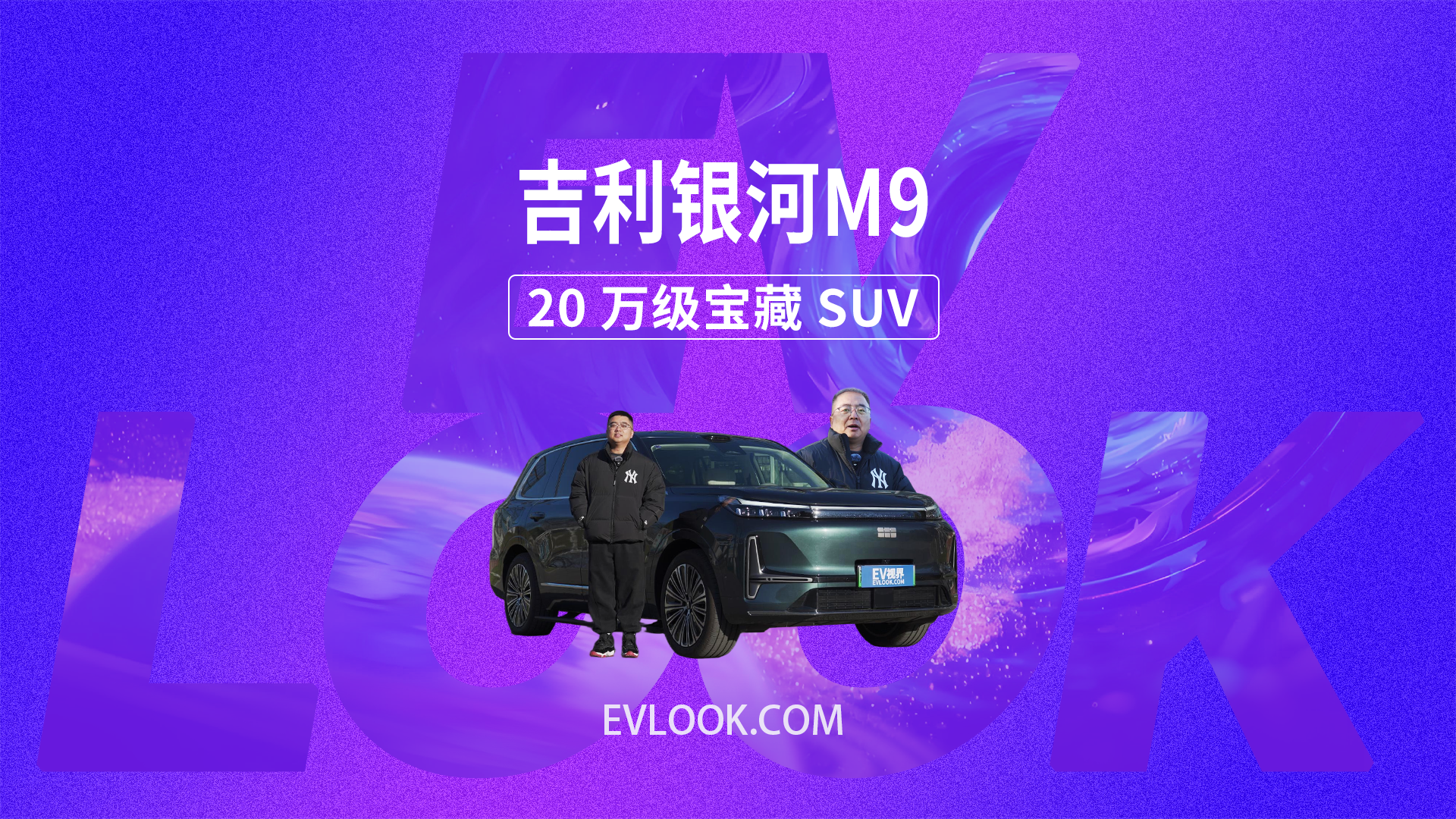 被吉利银河M9狠狠拿捏了！三个视角告诉你它为啥是家庭首选